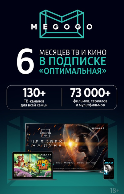 Підписка MEGOGO «ТВ і Кіно: Оптимальна» на 6 місяців (Ел. Ключ до ...
