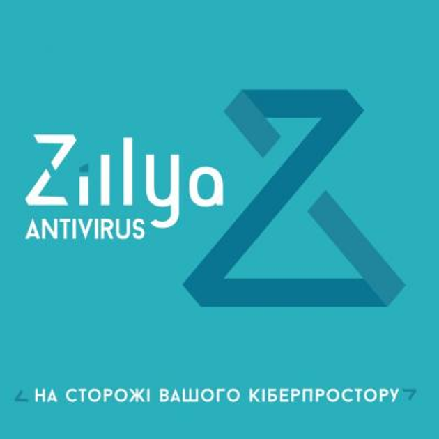 Антивирус Zillya! Антивирус для бизнеса 28 ПК 1 год новая эл. лицензия (ZAB-1y-28pc) - изображение 1
