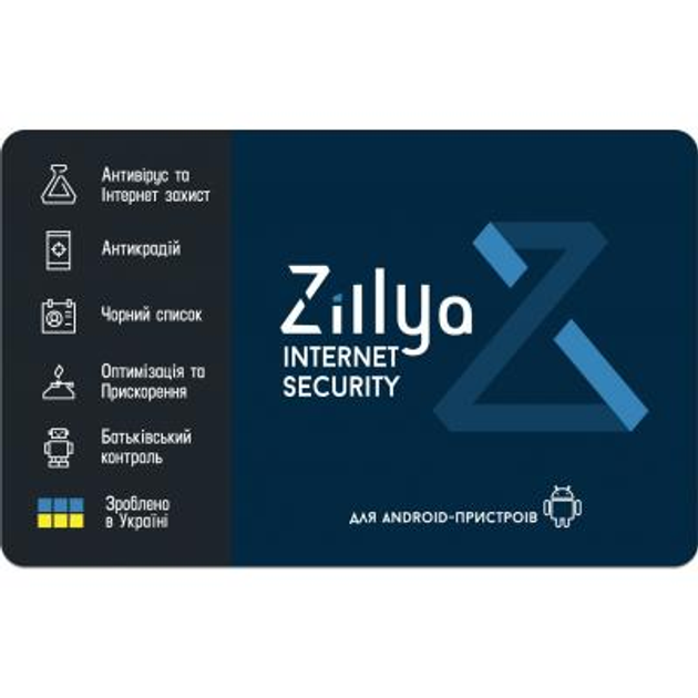 Антивирус Zillya! Internet Security for Android 1устр. 1 год новая эл. лицензи (ZISA-1y-1d) - изображение 2