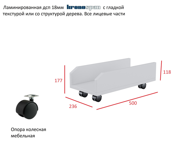 Тумба мобильная под системный блок