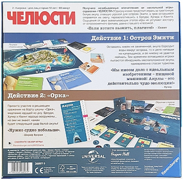 Настольная игра челюсти обзор