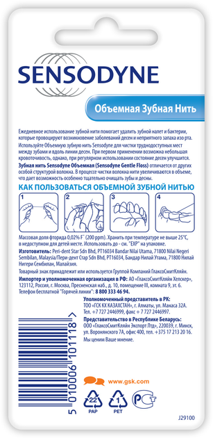 Зубна нить Sensodyne для делікатного чищення зубів та ясен ...