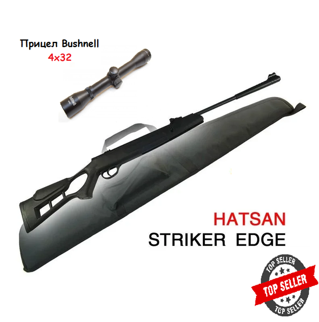 Пневматическая винтовка Hatsan Striker Edge SET (Прицел Bushnell 4х32 + чехол 115см) - изображение 2