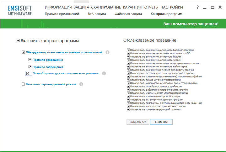 Emsisoft Anti-Malware 2 роки 1 ПК - зображення 3