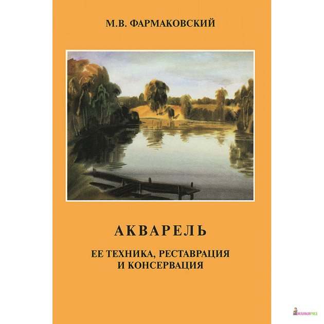 Книги по реставрации картин