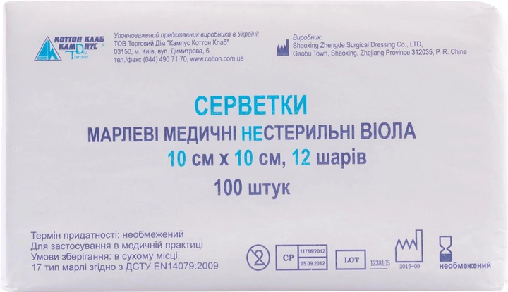 Салфетки марлевые медицинские нестерильные Виола 12 слоев 10х10 см 50 пачек по 100 шт (4820009797611) - изображение 2
