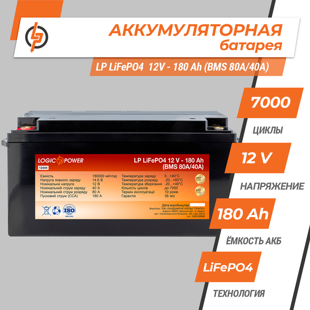 Літієва акумуляторна батарея LogicPower LP LiFePO4 12 V - 180 Ah (BMS 80A/40А) пластик (12444) - Фото 2 Літієва акумуляторна батарея LogicPower LP LiFePO4 12 V - 180 Ah (BMS 80A/40А) пластик (12444) - зображення 2