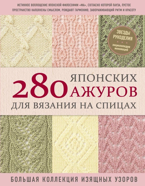 японские книги по вязанию купить в украине