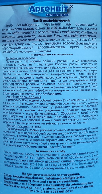 ROZETKA | Дезинфицирующее и фунгицидное средство Аргенвит (концентрат ...