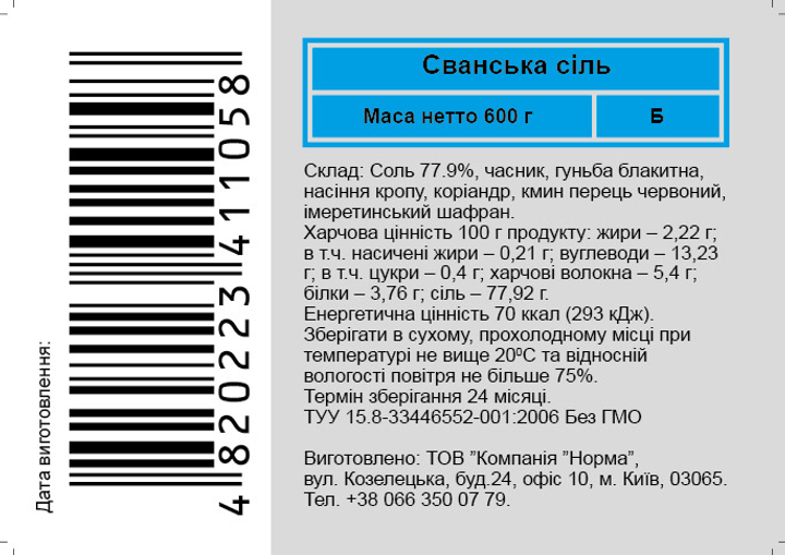Смесь специй Norma Сванская соль банка 600 г (482022341105) - изображение 2