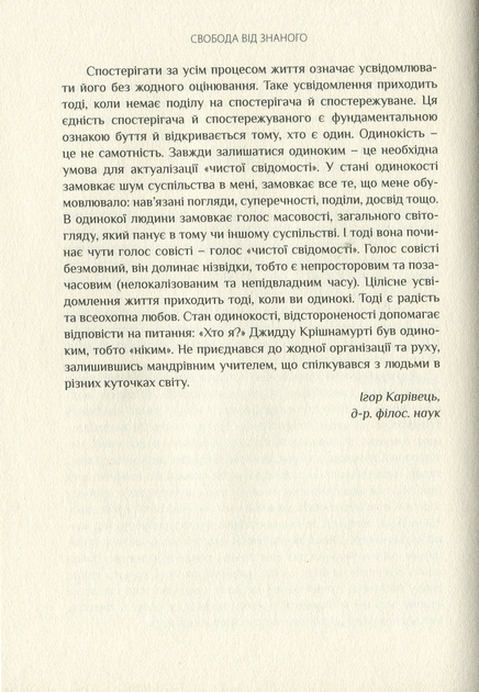 Свобода від знаного - зображення 7
