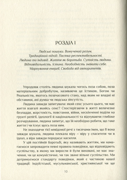 Свобода від знаного - зображення 9
