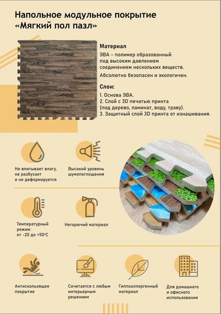 Мягкое модульное напольное EVA покрытие из пазлов Sticker Wall 600x600x10мм песочное дерево (0648) - изображение 9