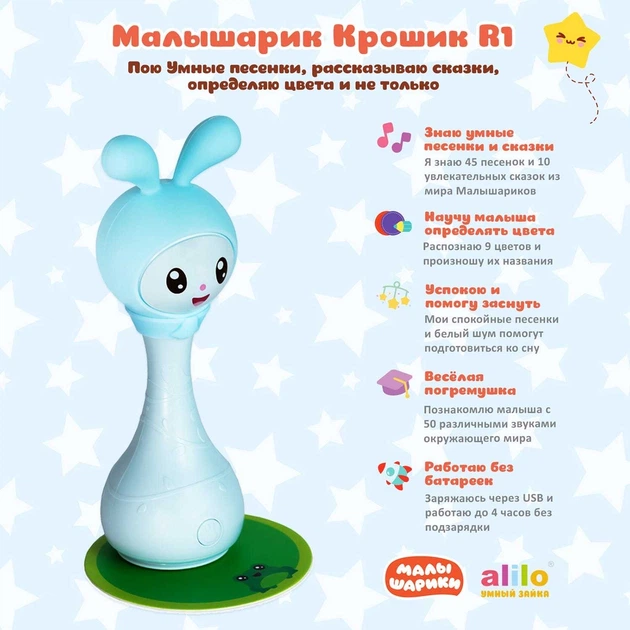 Малышарик Крошик Alilo интерактивная музыкальная игрушка-погремушка голубая с функцией определения цветов - Фото 5 Малышарик Крошик Alilo интерактивная музыкальная игрушка-погремушка голубая с функцией определения цветов - изображение 5