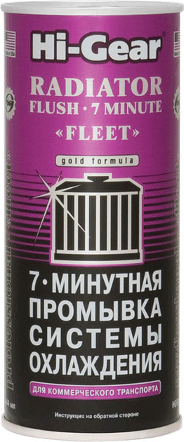 7-минутная промывка системы охлаждения двигателя (для коммерческого ...