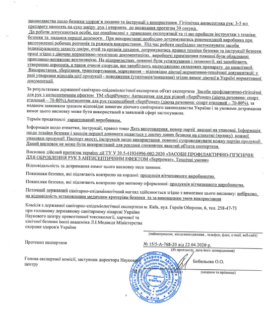 Антисептик для рук SeptPower гелевий туба 110 мл - изображение 4
