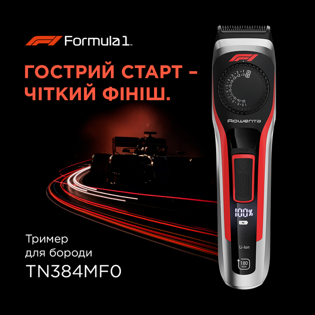 Тример Rowenta Formula 1® TN384MF0 – низькі ціни, кредит, оплата ...