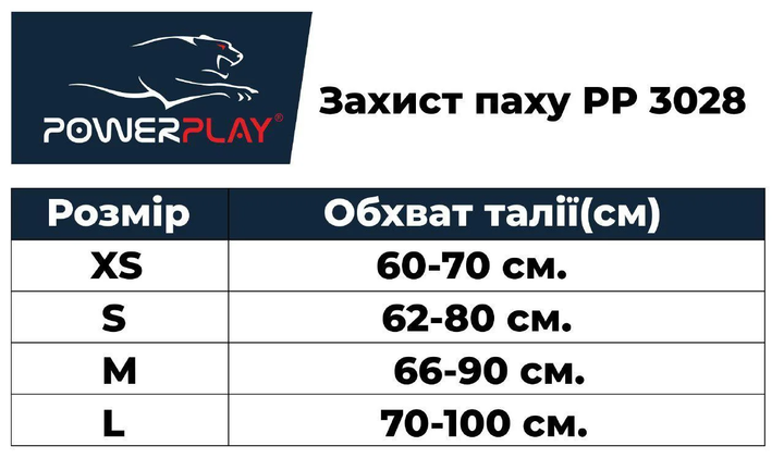 Защита запаха PowerPlay 3028 белая L - изображение 3