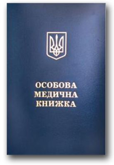 Медична книжка з голограмою обр – фото, відгуки, характеристики в ...