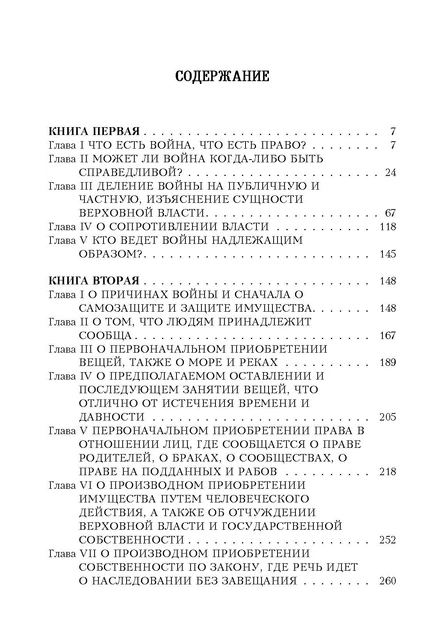 О праве войны и мира - Фото 2 О праве войны и мира - изображение 2