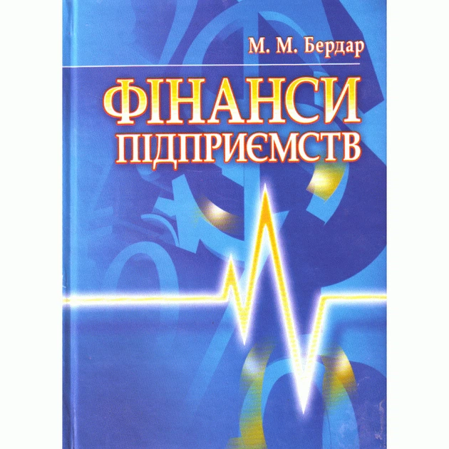 Фінанси підприємств Навчальний посібник рекомендовано МОН України Бердар М. М. - Фото 1 Фінанси підприємств Навчальний посібник рекомендовано МОН України Бердар М. М. - зображення 1