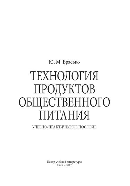 Технология продуктов общественного питания - изображение 2