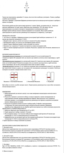 Экспресс тест на антиген коронавируса COVID 19 Hotgen Biotech 1 шт - изображение 9
