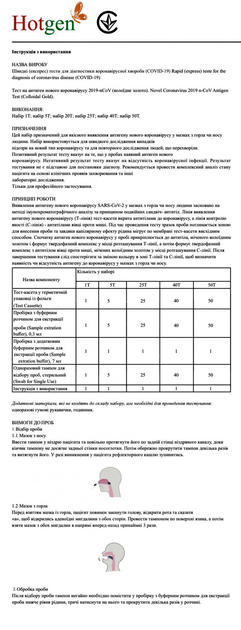 Експрес тест на антиген коронавірусу COVID 19 Hotgen Biotech набір 2 шт - зображення 8
