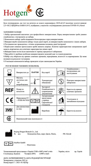 Експрес тест на антиген коронавірусу COVID 19 Hotgen Biotech набір 2 шт - зображення 10
