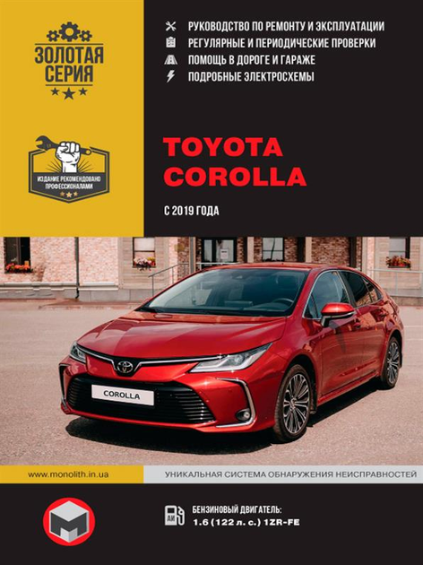 Руководство по эксплуатации TOYOTA: книги по ремонту, инструкции и сетки ТО