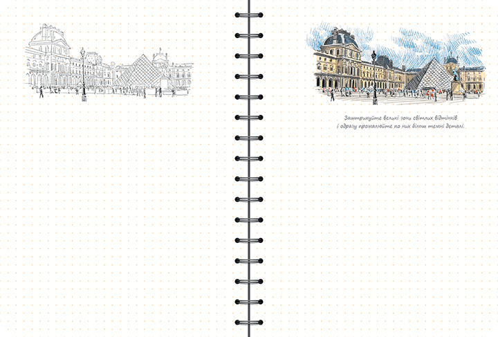 Sketchbook ОКО Скетчбук Малюємо архітектуру базовий курс малювання (Укр.) - зображення 7