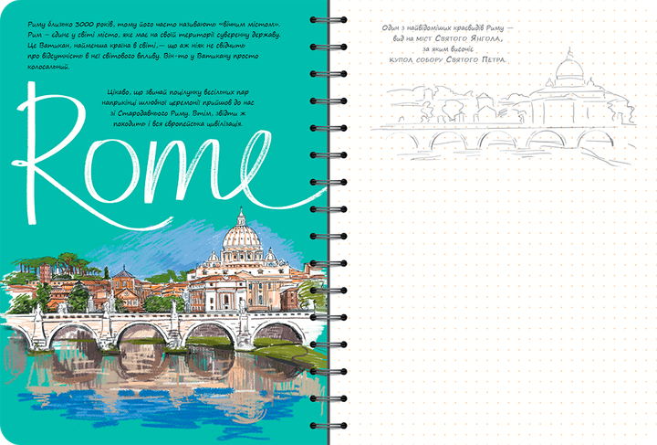 Travelbook. Книга ескізів. Міста Світу (Укр.) - зображення 6