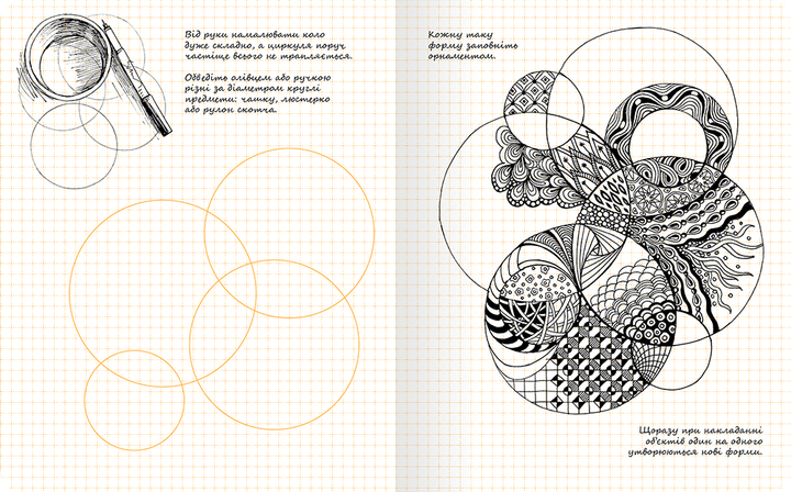 Doodlebook. Дудли, скетчі, зентагли (Укр.) ОКО - зображення 4