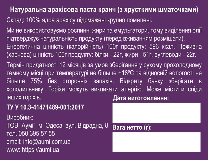 Арахисовая паста AUMI Кранч, 1кг, ведро - изображение 3