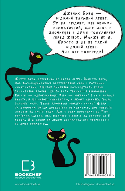 Пригоди кота-детектива. Книга 2: Тихолапий агент - Фрауке Шойнеманн ...