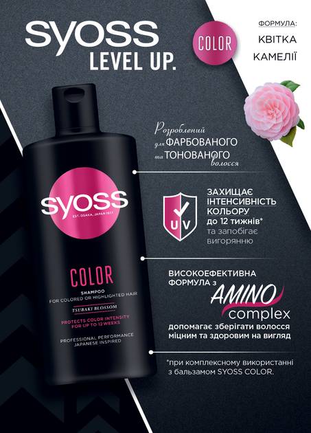 Шампунь SYOSS Color з квіткою камелії для фарбованого і тонованого волосся 440 мл (9000101276916) - Фото 7 Шампунь SYOSS Color з квіткою камелії для фарбованого і тонованого волосся 440 мл (9000101276916) - зображення 7