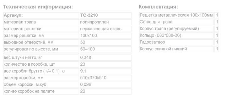 Трап горизонтальний регулируемый 100х100мм, з металлической решеткой, VTM ТО-3210 - изображение 3