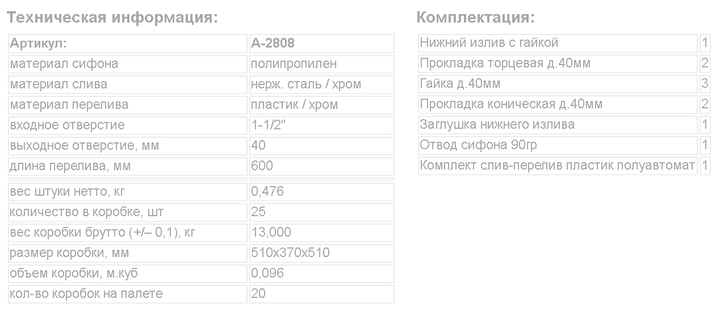 Сифон полуавтомат для ванны с переливом та ревизией А-2808 - изображение 3