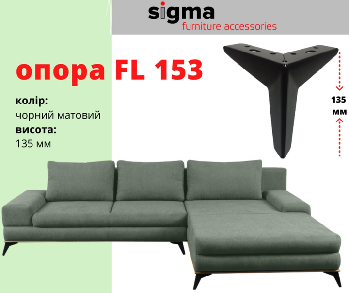 Ніжка меблева опора H=135 мм метал SIGMA для шаф тумб диванів комодів пуфів (чорний) - Фото 2 Ніжка меблева опора H=135 мм метал SIGMA для шаф тумб диванів комодів пуфів (чорний) - зображення 2