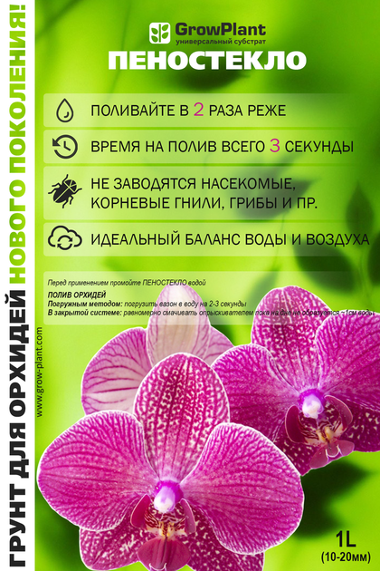 Субстрат для орхидей, Пеностекло - 1л - изображение 6