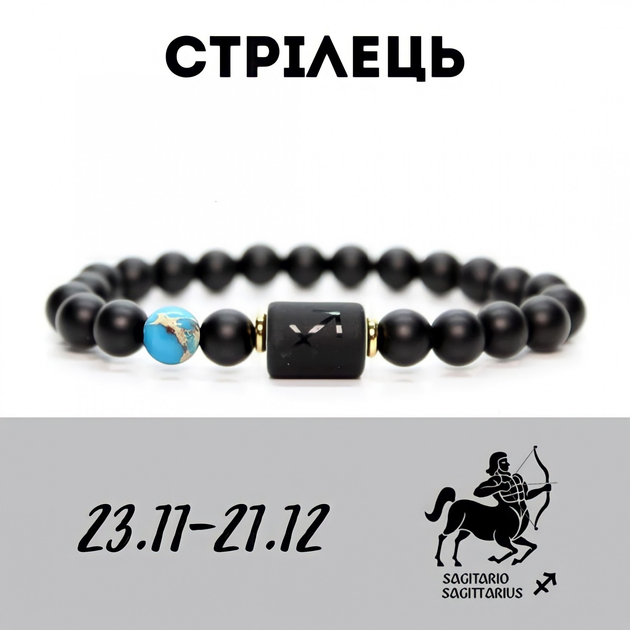 Браслет Eto со знаком зодиака стрелец 18 см черный от продавца: GARIEL ...