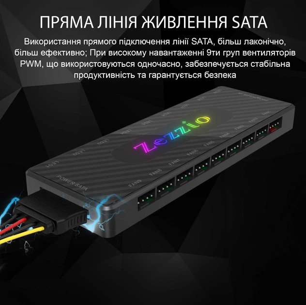 Хаб подсветки Zezzio 1 to 9 ARGB & PWM HUB – фото, отзывы