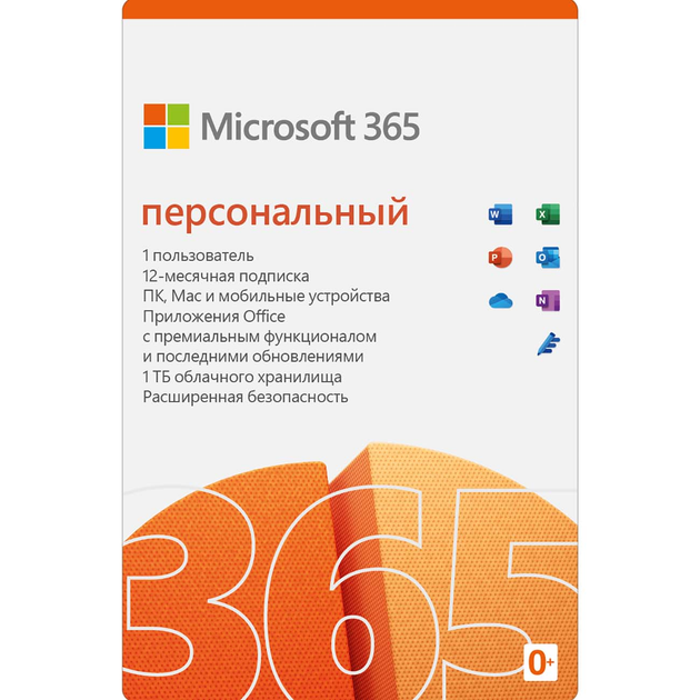 Microsoft 365 Персональный, Office, годовая подписка для одного пользователя (ESD - электронный ключ) (QQ2-00004) - зображення 1