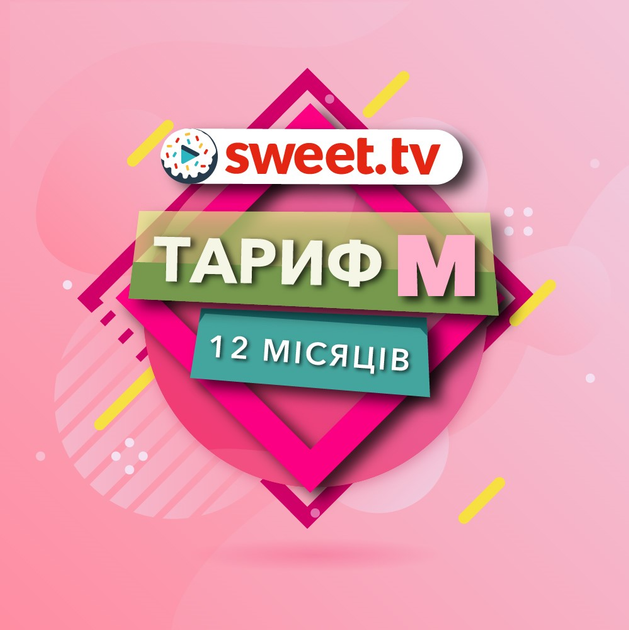 Пакет Sweet.TV "Тариф M" на 12 месяцев для пяти устройств (1112) - изображение 1