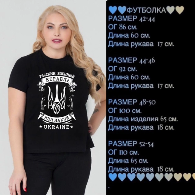 Женская футболка большого размера "ТРИЗУБ" р48/50 черная 