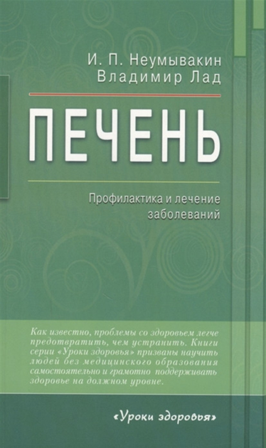 Эндоэкология здоровья [Иван Павлович Неумывакин] (fb2) читать онлайн