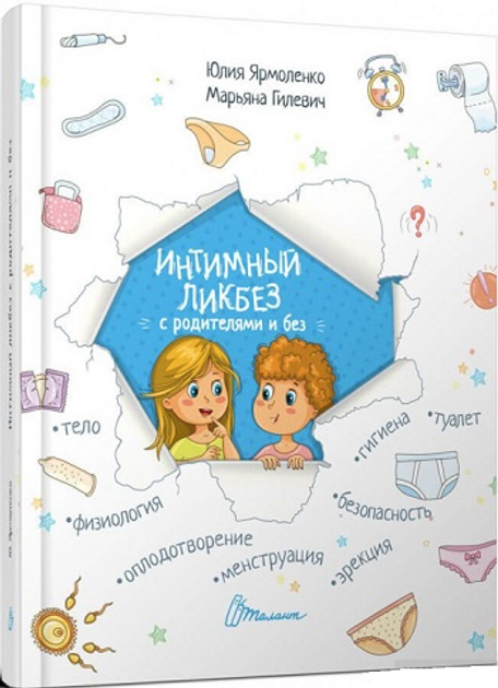 Интимный ликбез. Юлия Ярмоленко - ROZETKA. Купить книгу Интимный ликбез ...