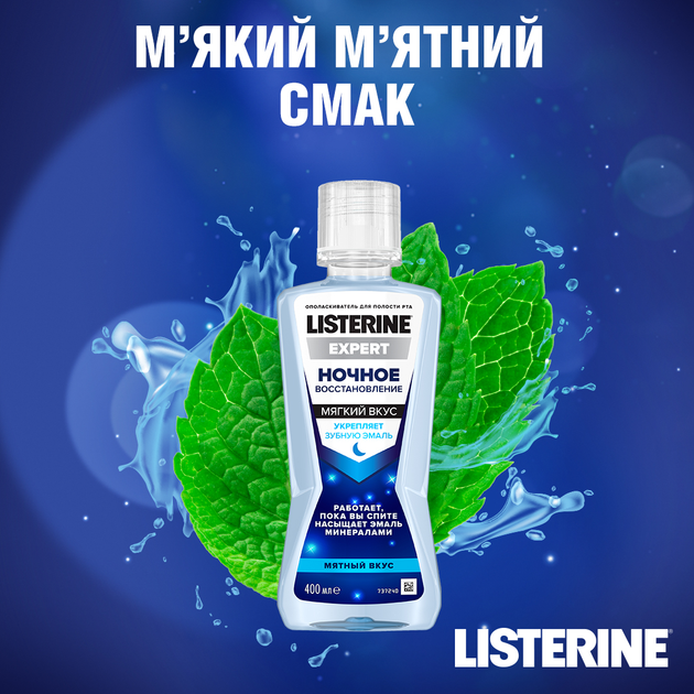Ополаскиватель для ротовой полости Listerine Expert Ночное ...