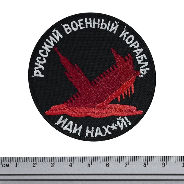 Нашивка Rockway русский военный корабль, иди нах_й - изображение 1