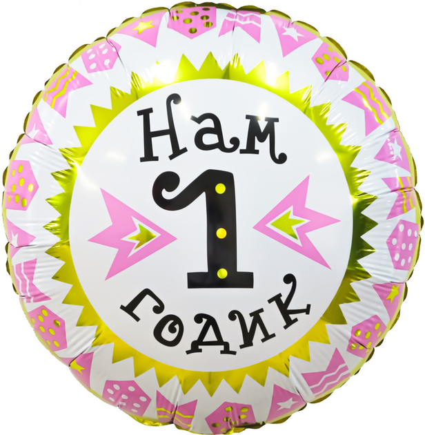 Шарик фольгированный Нам 1 годик розовый MiC (758892) (178971) – фото ...